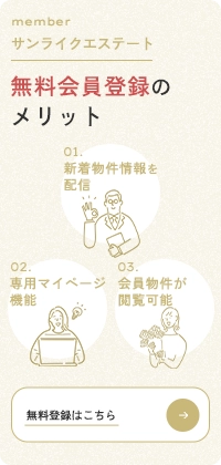無料会員登録はこちら